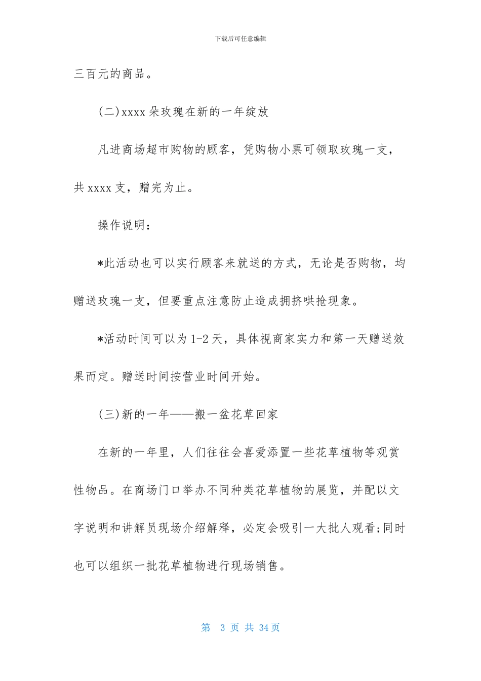 精选元旦活动策划模板集锦10篇_第3页