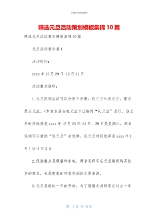 精选元旦活动策划模板集锦10篇