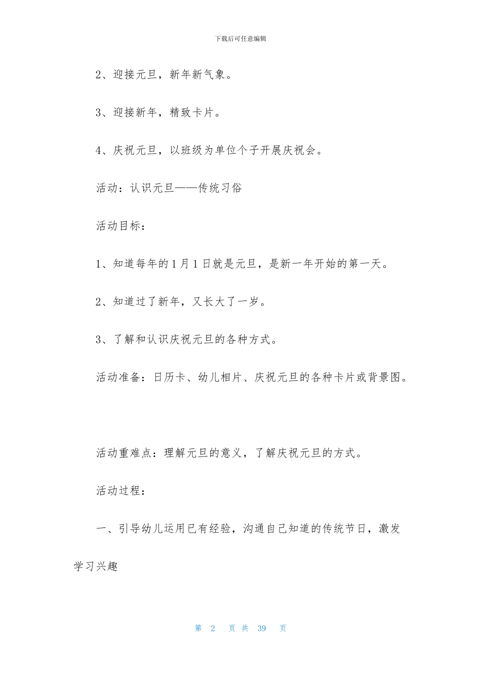 精选元旦活动策划范文锦集8篇_第2页