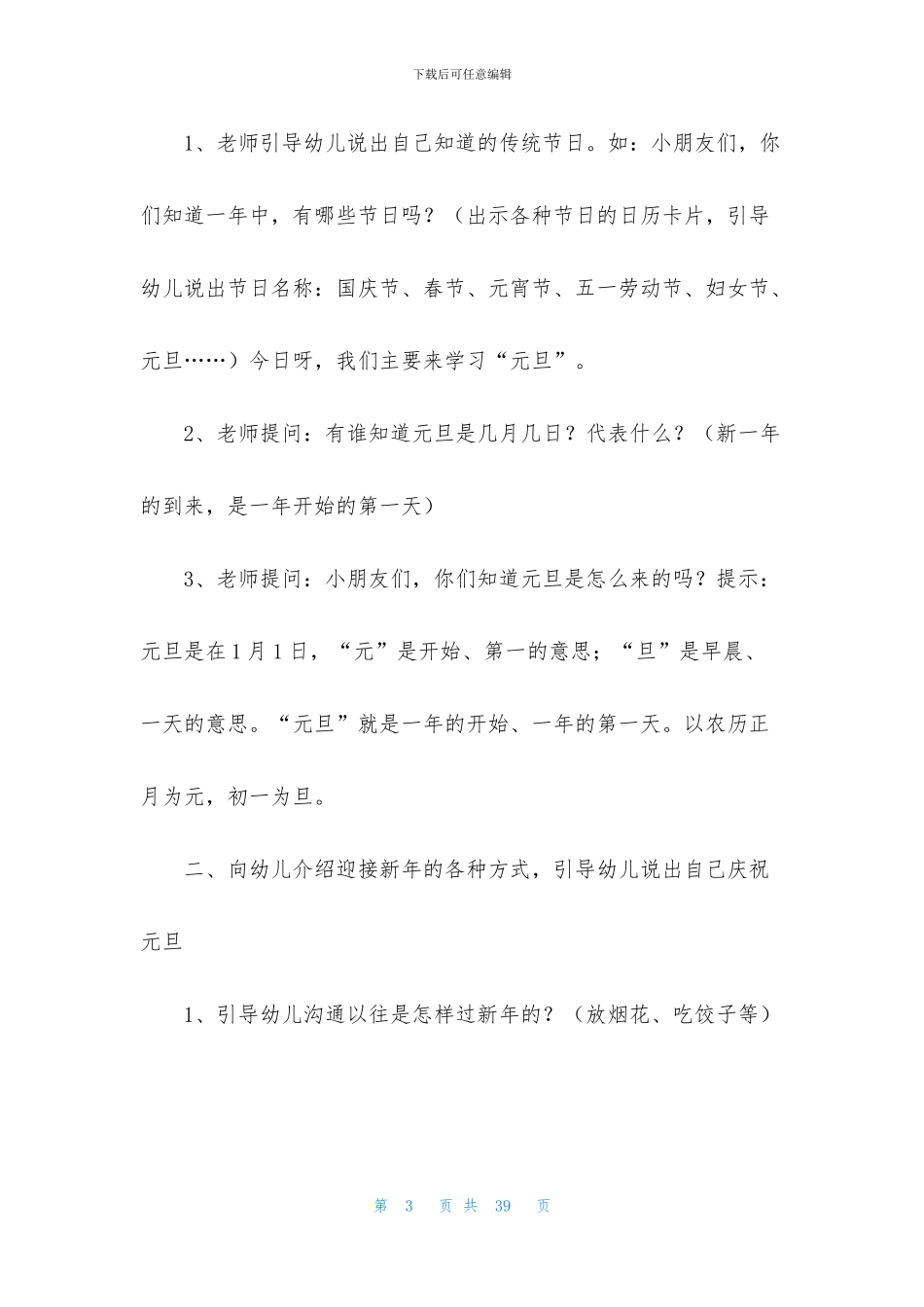 精选元旦活动策划范文锦集8篇_第3页