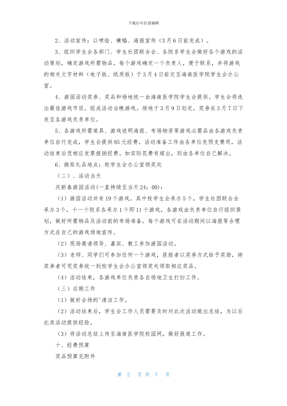 精选元旦活动策划范文4篇_第2页