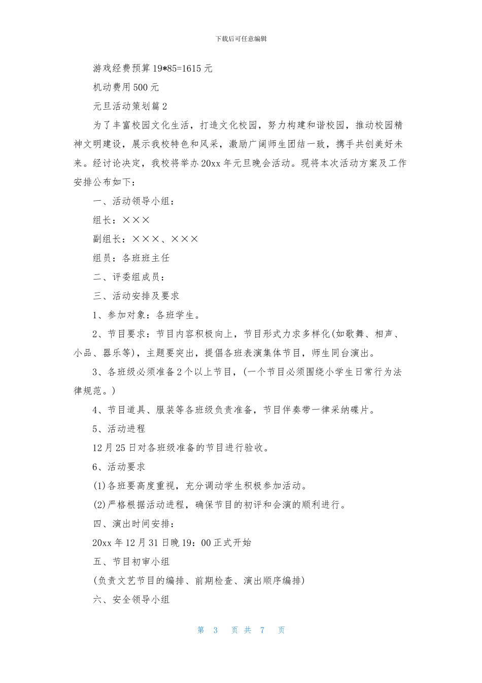 精选元旦活动策划范文4篇_第3页