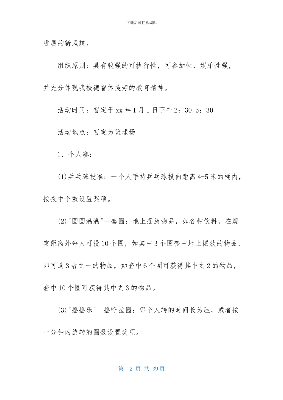 精选元旦活动策划集合9篇_第2页