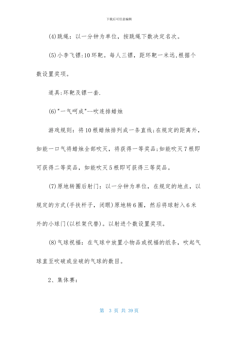 精选元旦活动策划集合9篇_第3页