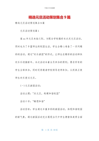 精选元旦活动策划集合9篇
