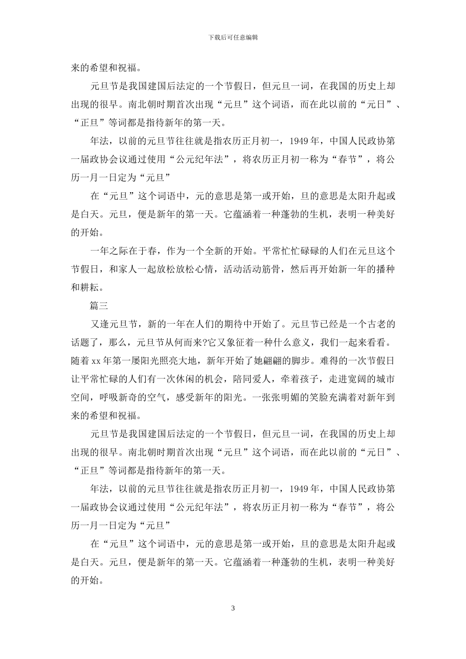 精选元旦演讲稿_第3页