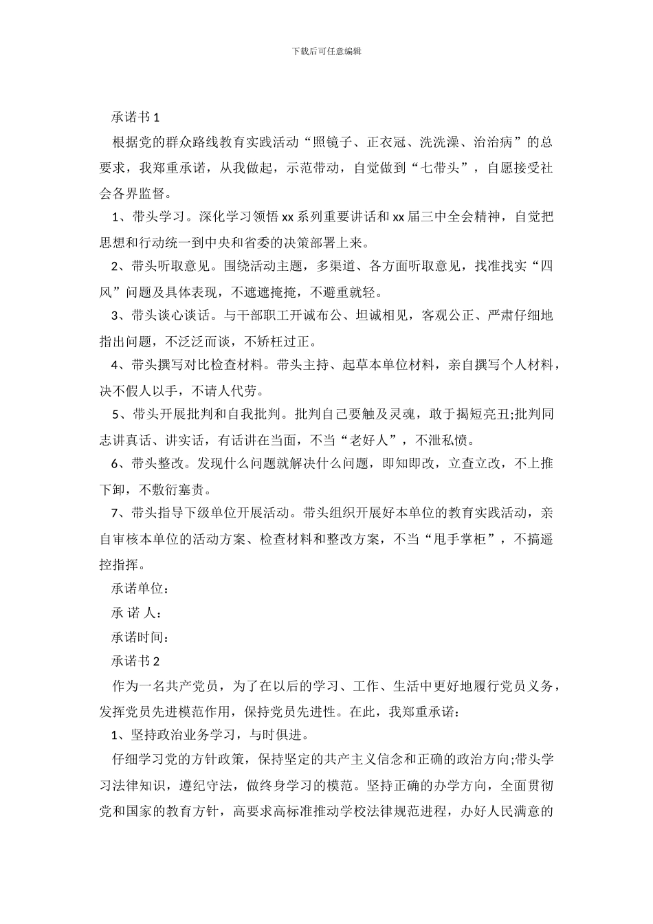 精选党员个人承诺书范文2篇_第2页