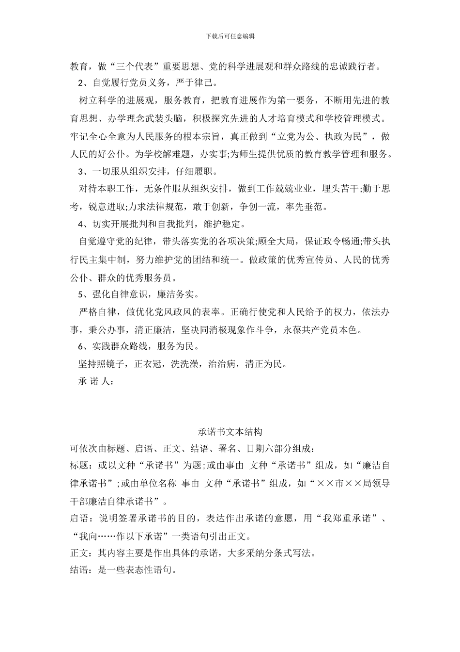 精选党员个人承诺书范文2篇_第3页