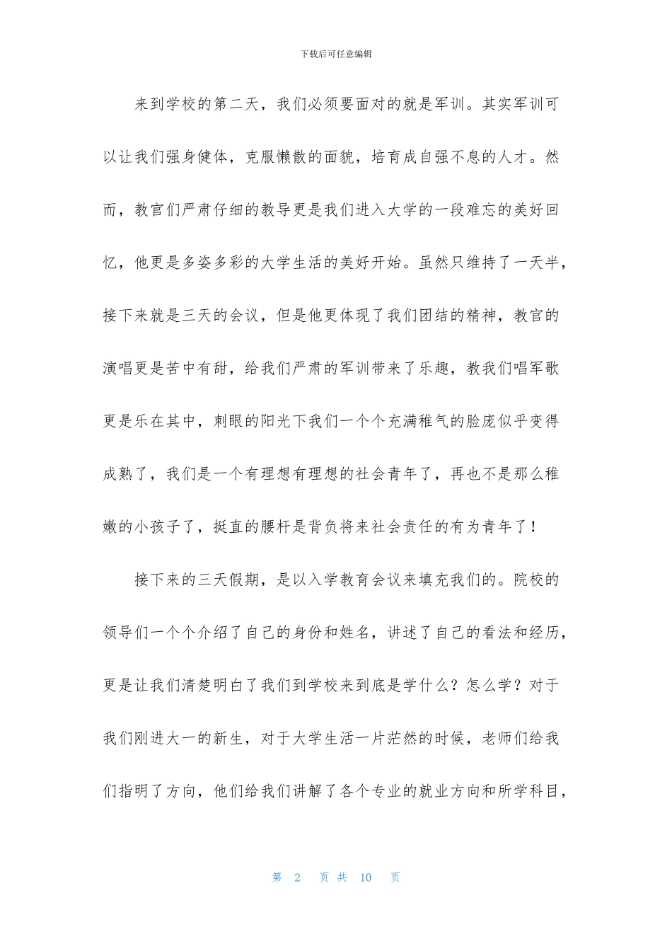 精选入学教育的心得体会三篇_第2页