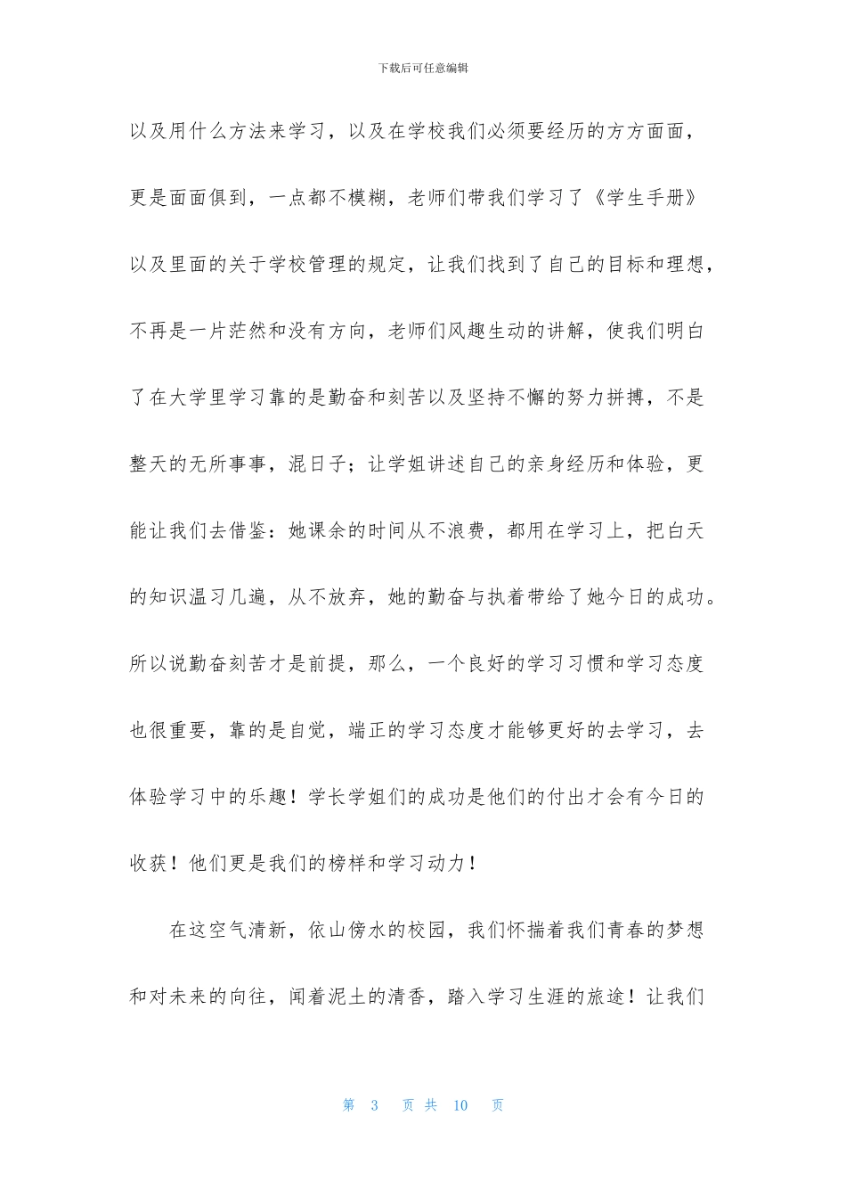 精选入学教育的心得体会三篇_第3页