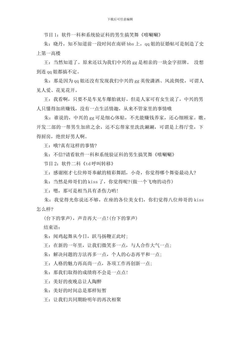 精选公司企业年会策划主持词_第2页