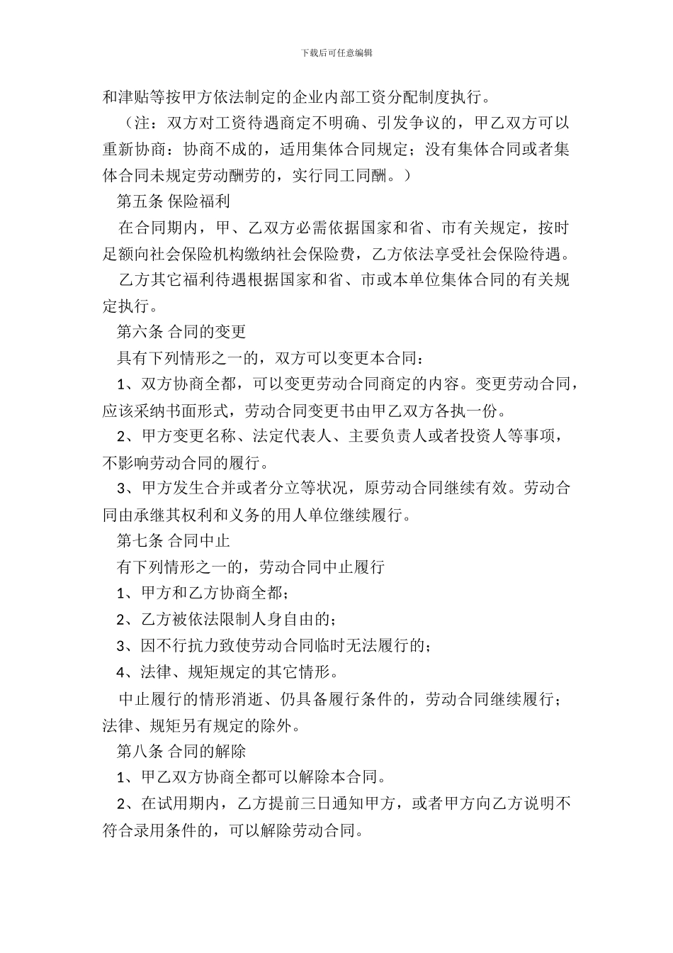 精选公司劳动合同范文_第3页