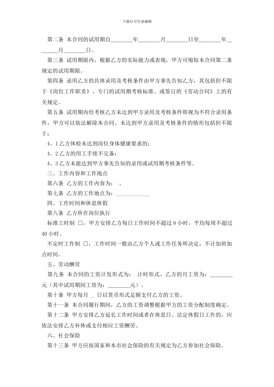 精选公司劳动合同范文汇编4篇_第2页