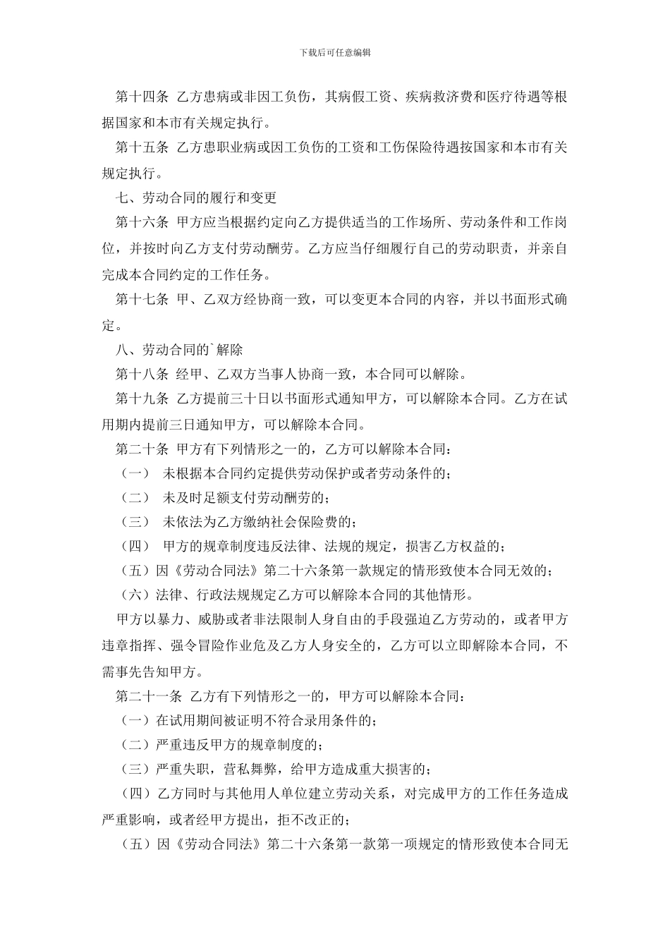 精选公司劳动合同范文汇编4篇_第3页