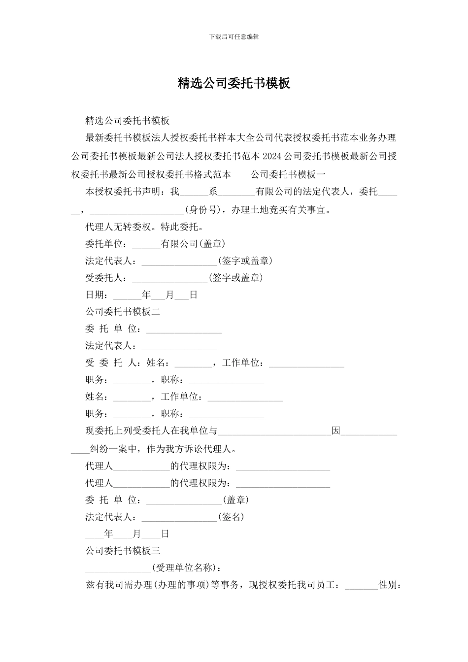 精选公司委托书模板_第1页