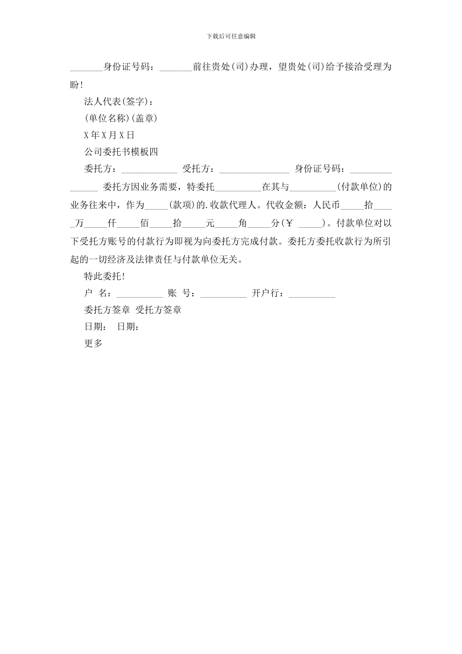 精选公司委托书模板_第2页