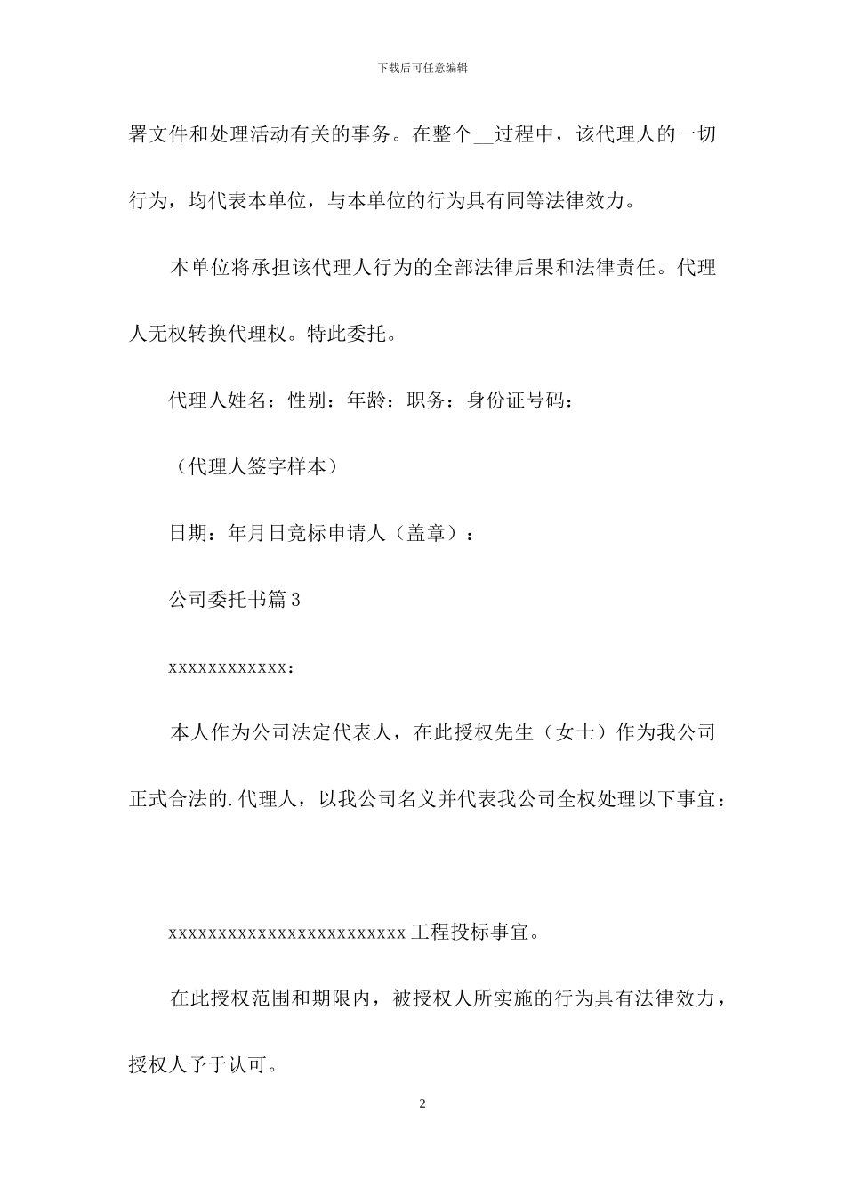 精选公司委托书范文7篇_第2页