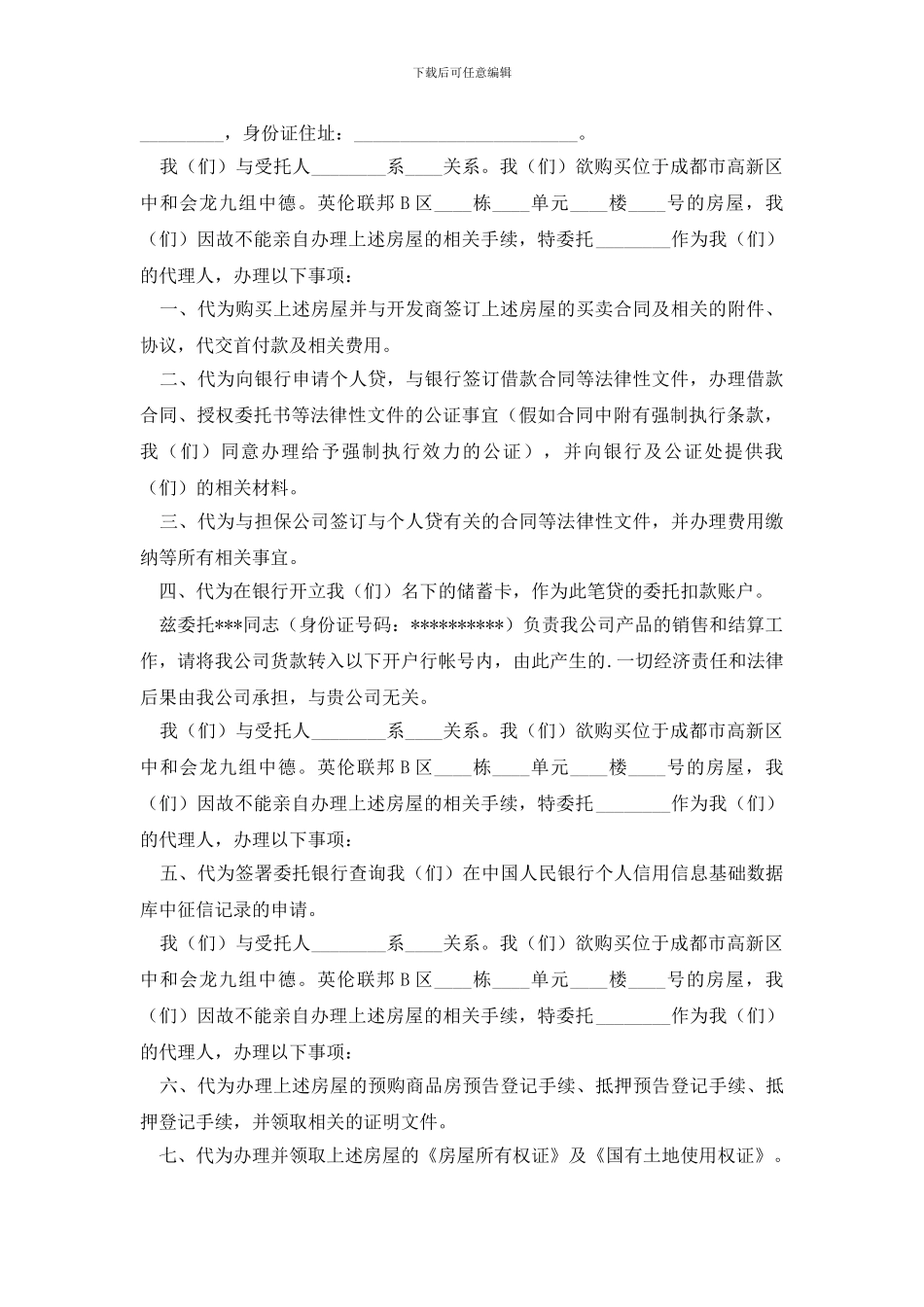 精选公司委托书锦集十篇_第2页