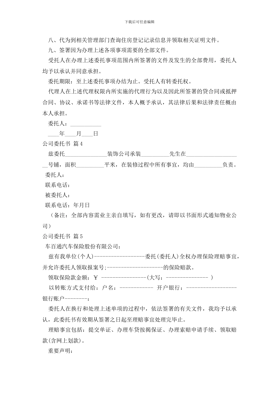 精选公司委托书锦集十篇_第3页