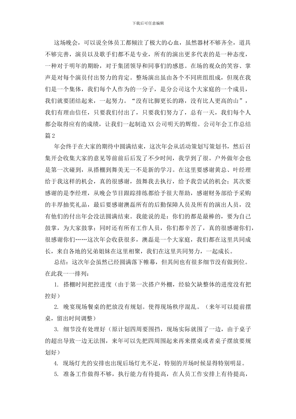精选公司年会工作总结4篇_第2页