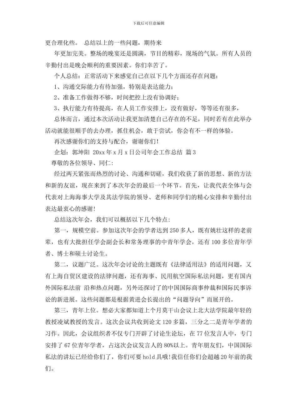 精选公司年会工作总结4篇_第3页