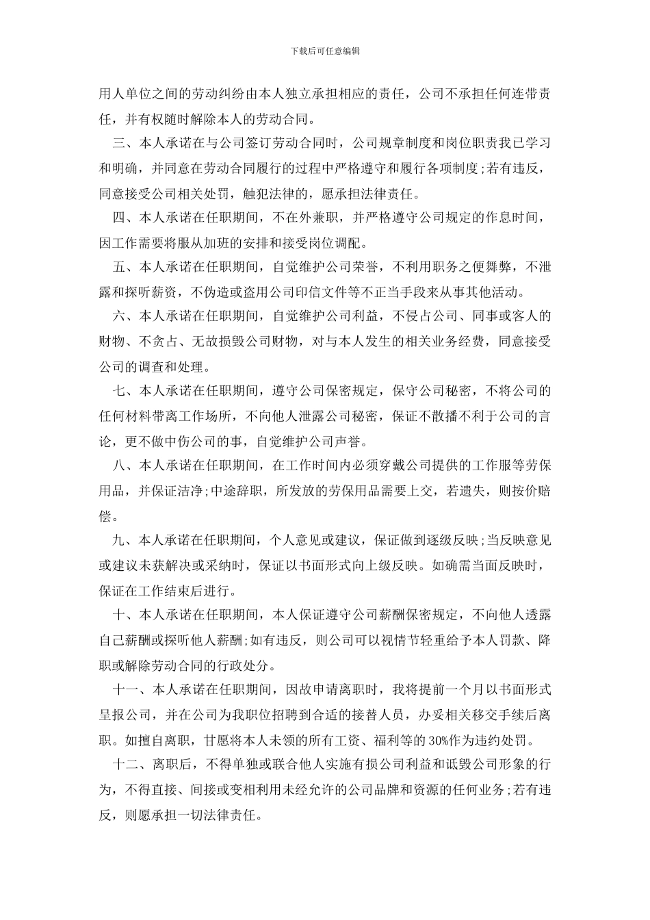 精选公司承诺书三篇_第3页