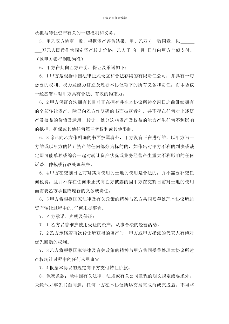 精选公司承诺书四篇_第3页