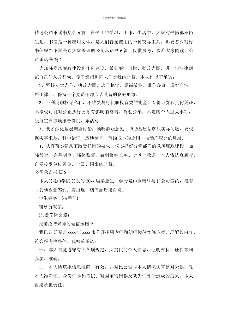 精选公司承诺书集合6篇_第2页