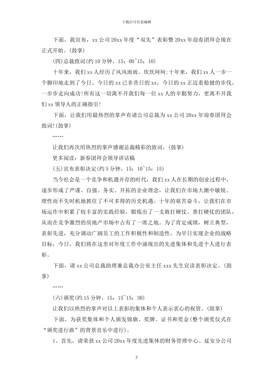 精选公司活动策划方案八篇_第2页