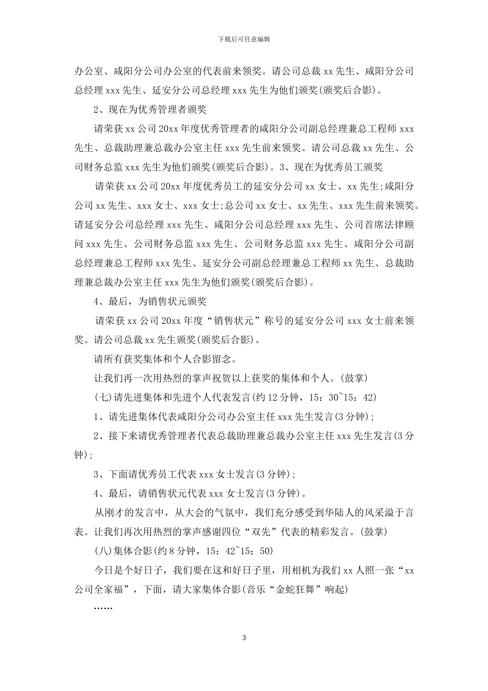 精选公司活动策划方案八篇_第3页