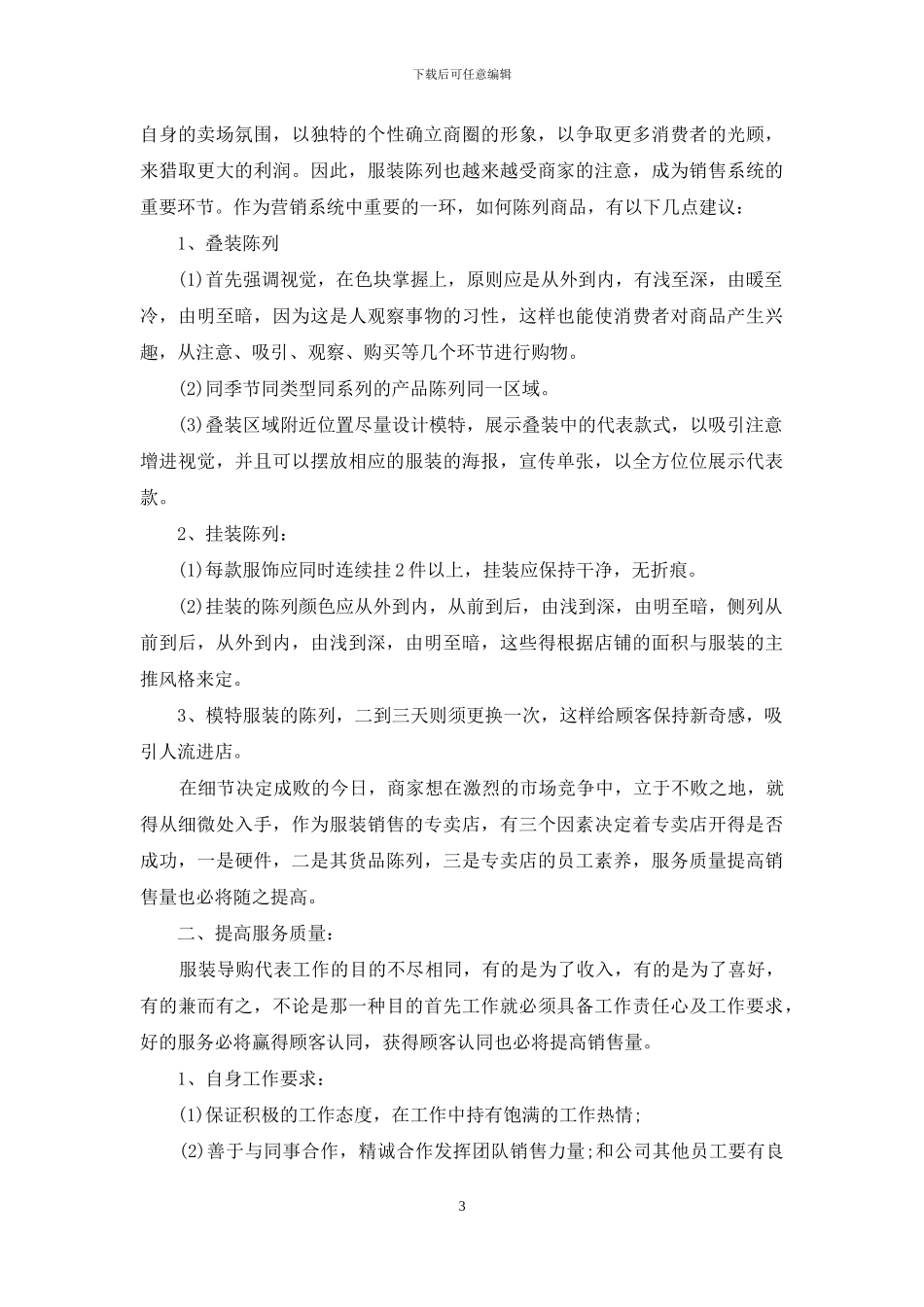 精选公司销售计划合集九篇_第3页