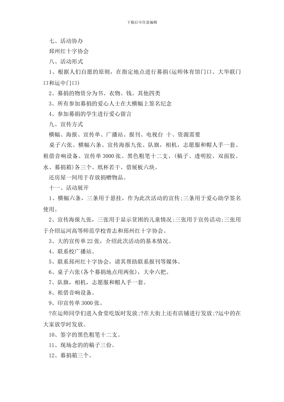 精选公益活动策划汇总8篇_第2页