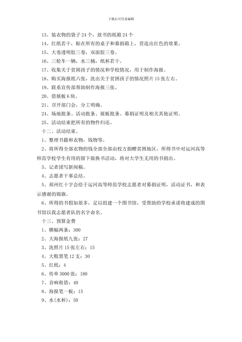 精选公益活动策划汇总8篇_第3页