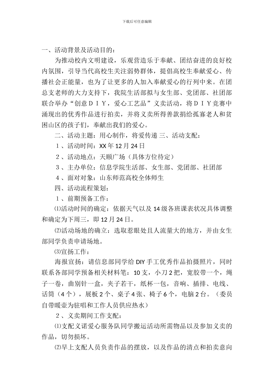 精选公益活动策划三篇_第2页