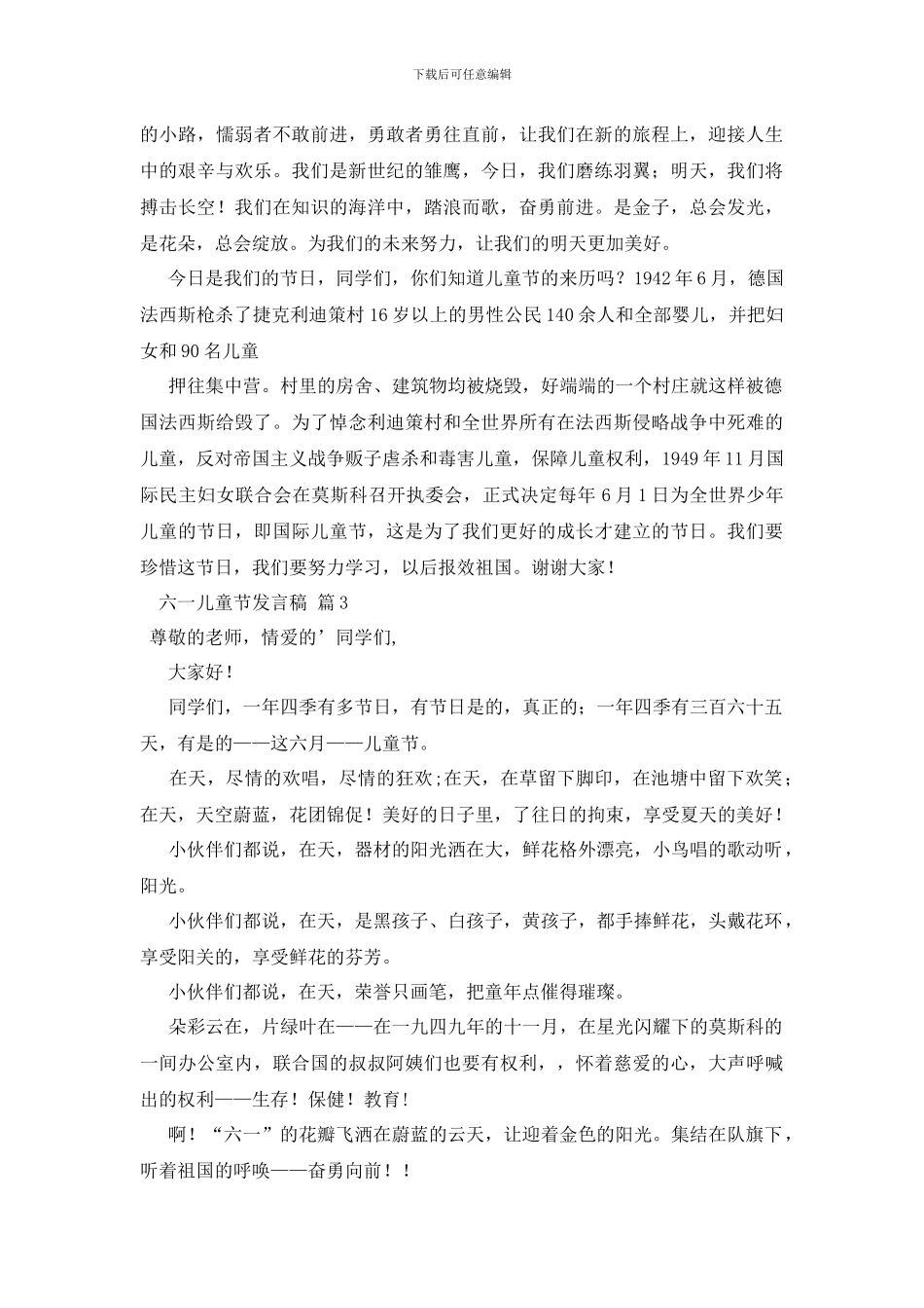 精选六一儿童节发言稿四篇_第2页