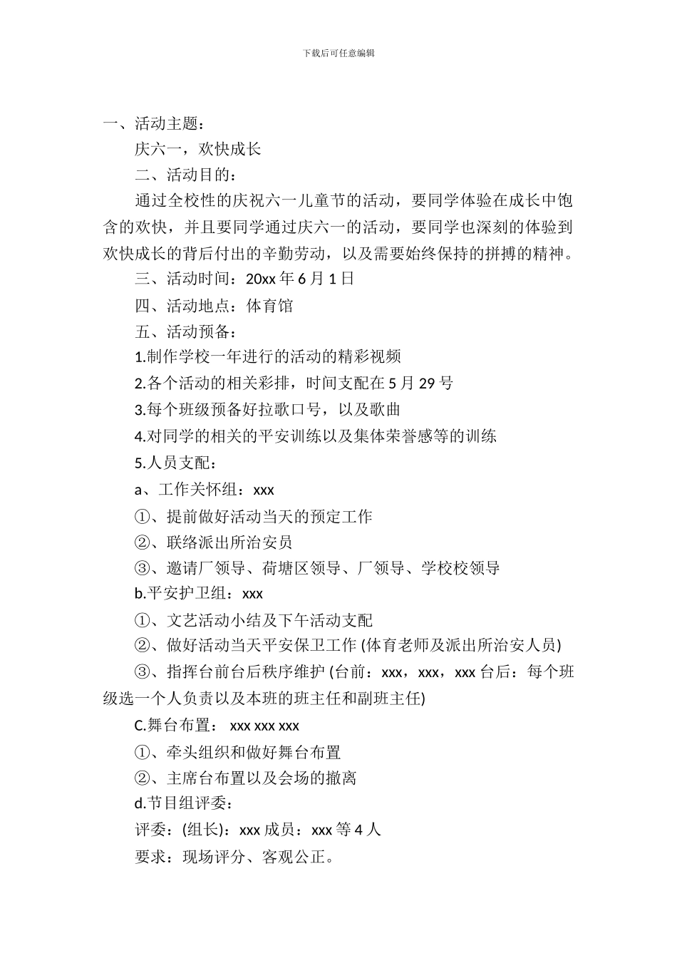 精选六一儿童节活动策划3篇_第2页