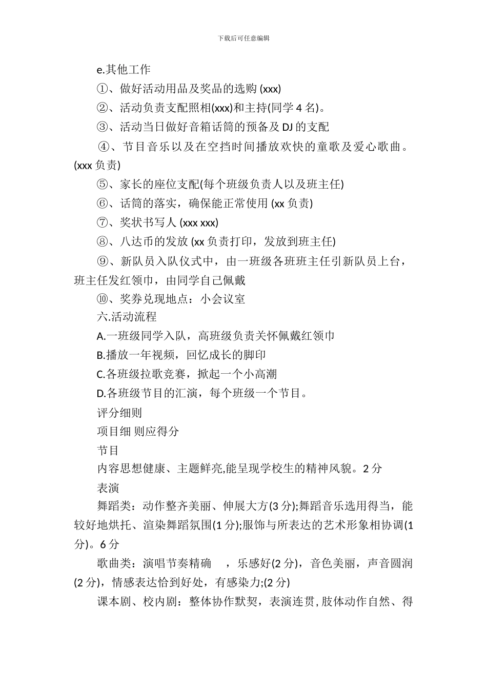 精选六一儿童节活动策划3篇_第3页