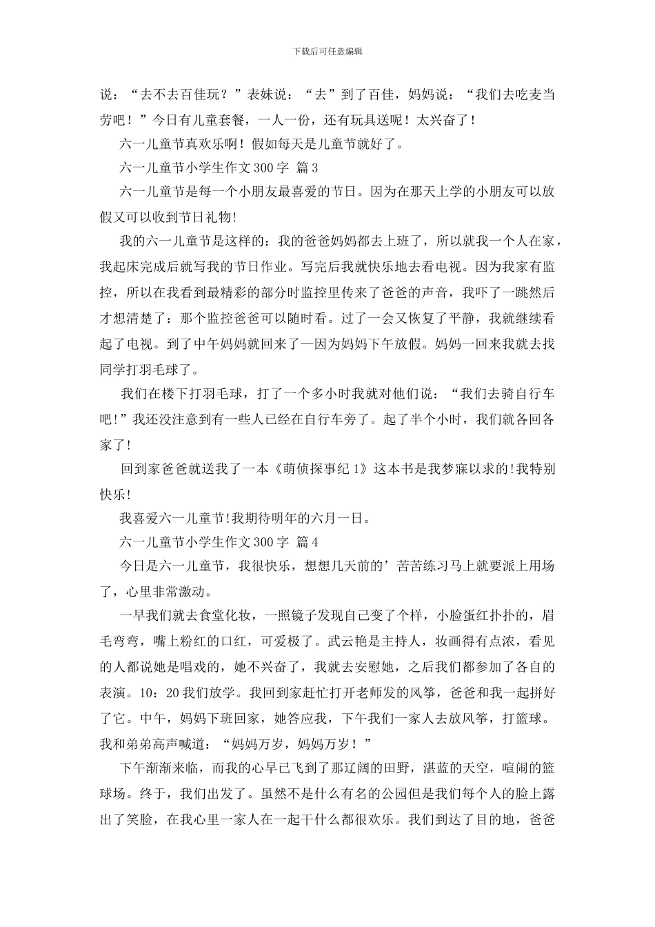 精选六一儿童节小学生作文300字集合5篇_第2页