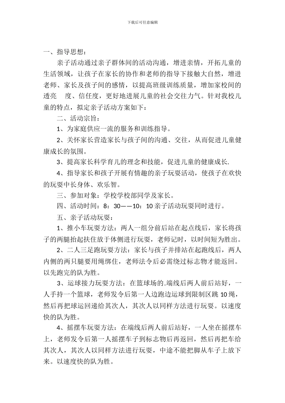 精选六一儿童节活动策划四篇_第2页