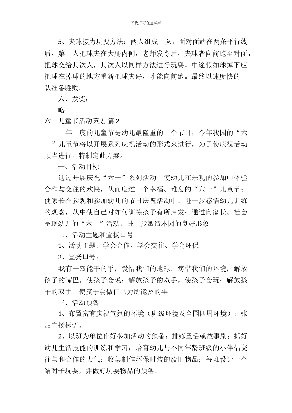 精选六一儿童节活动策划四篇_第3页