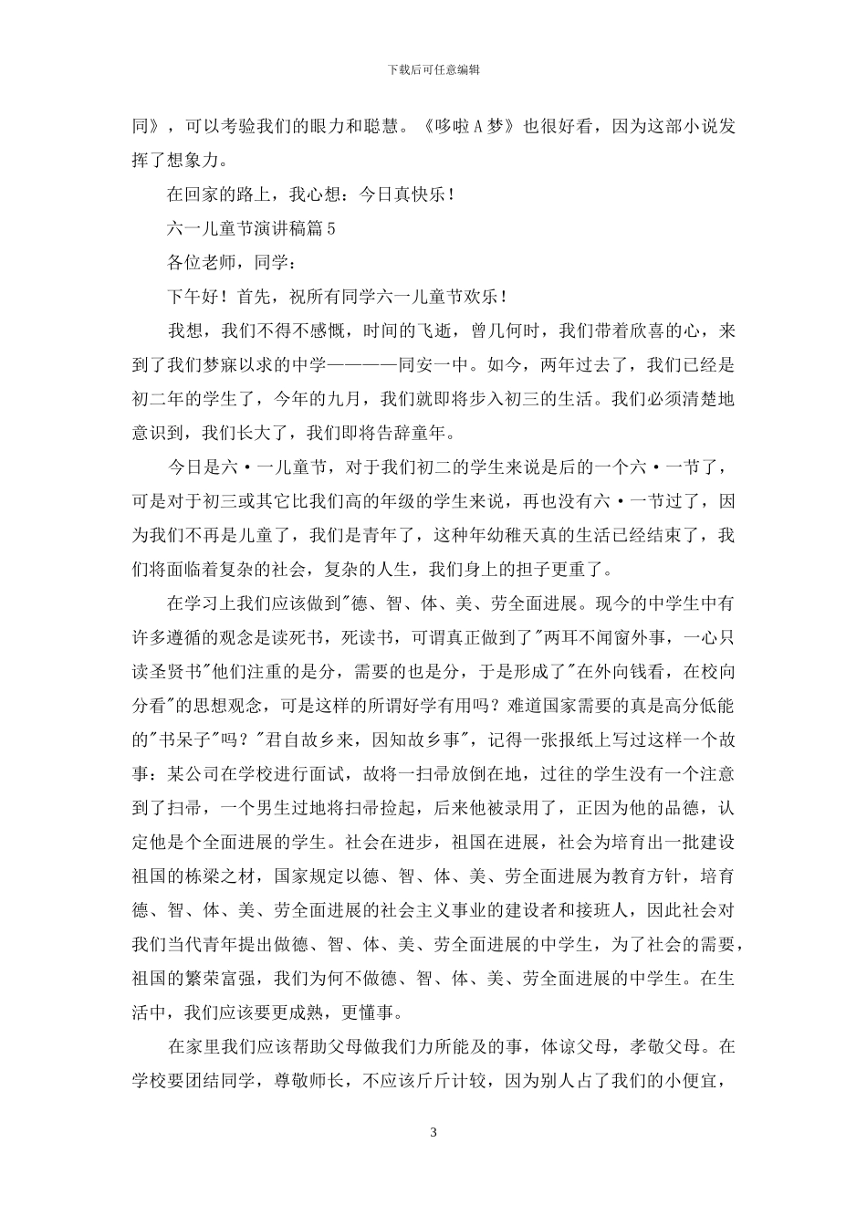 精选六一儿童节演讲稿范文汇总八篇_第3页
