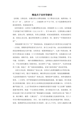 精选关于宏村导游词