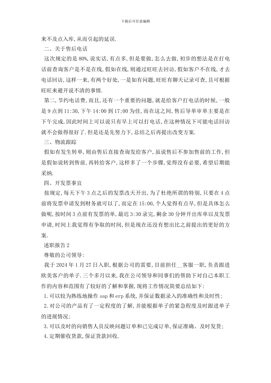 精选关于客服转正述职报告总结{范文}_第2页