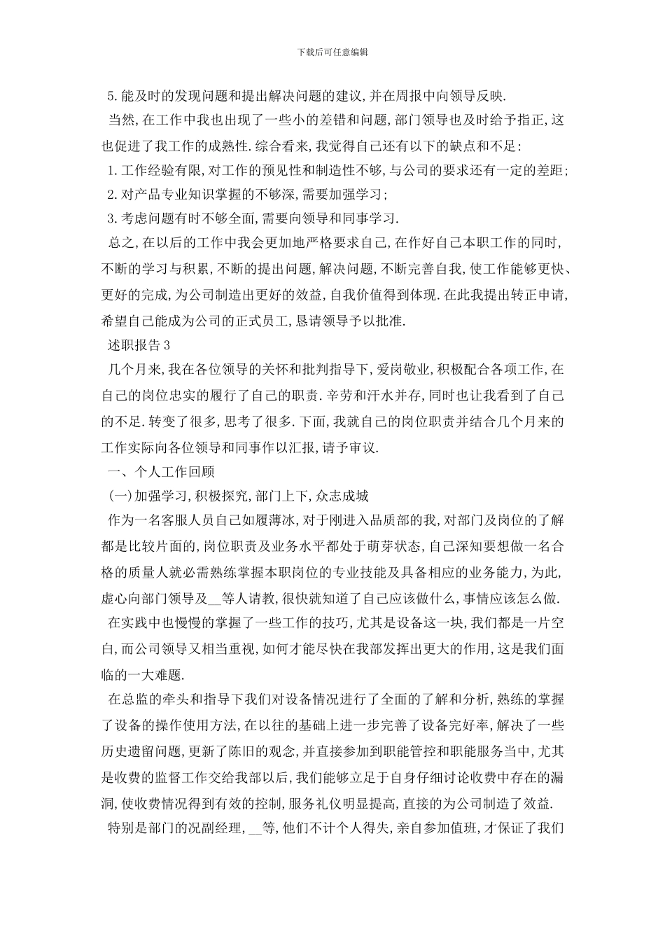 精选关于客服转正述职报告总结{范文}_第3页