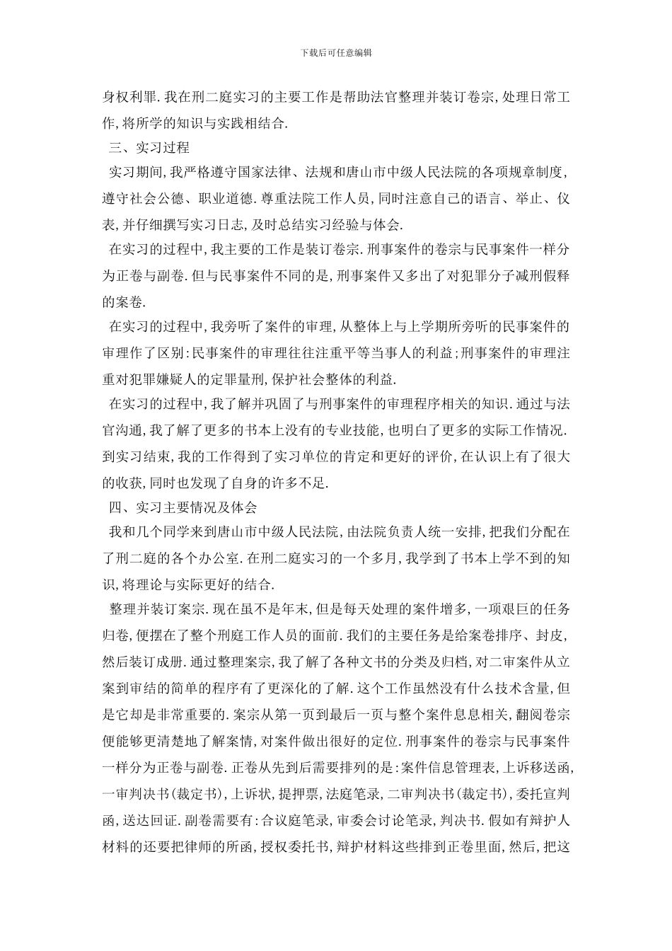 精选关于法学法律系专业实习报告总结{范文}_第2页