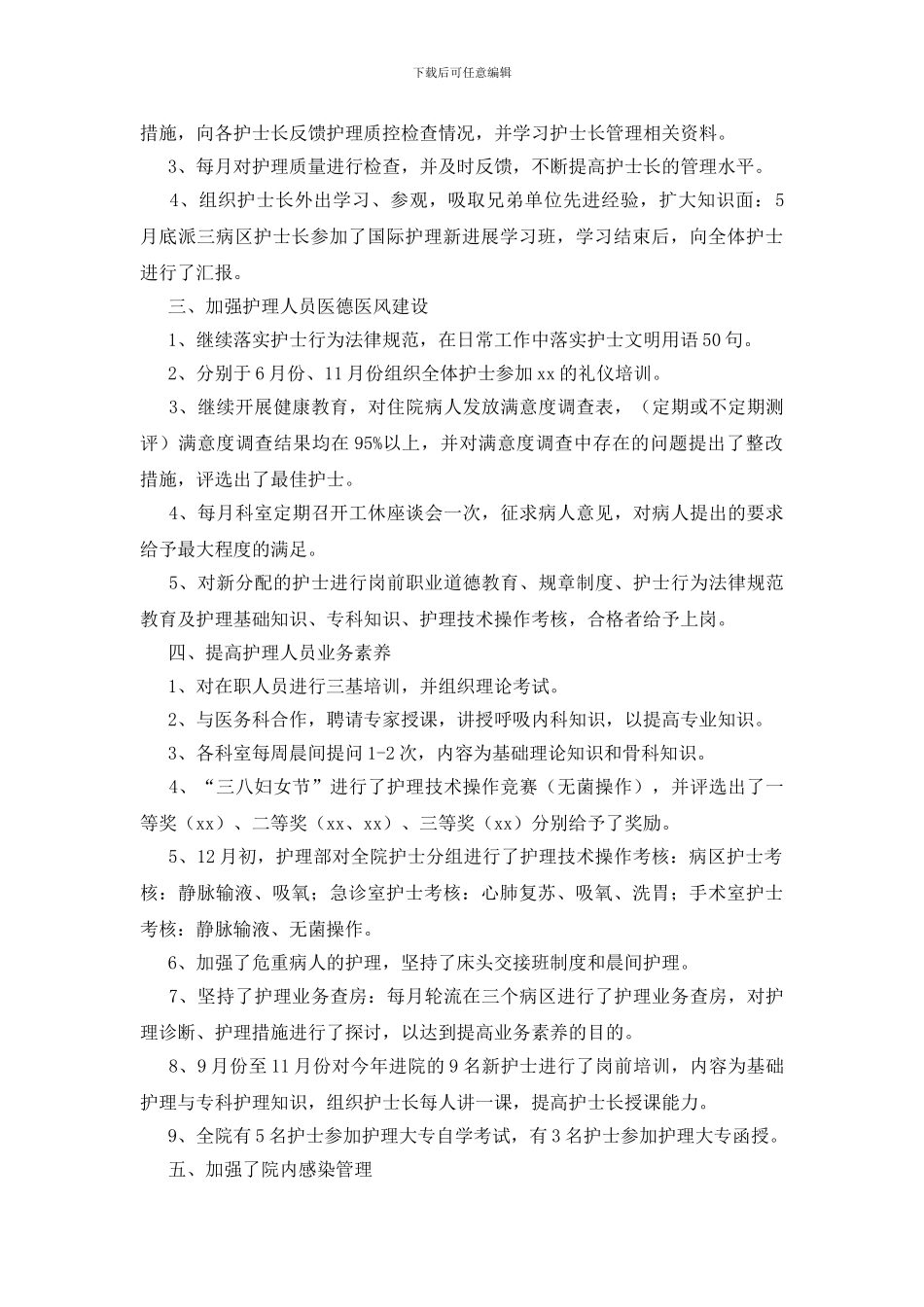 精选内科护士长年终工作总结3篇_第2页