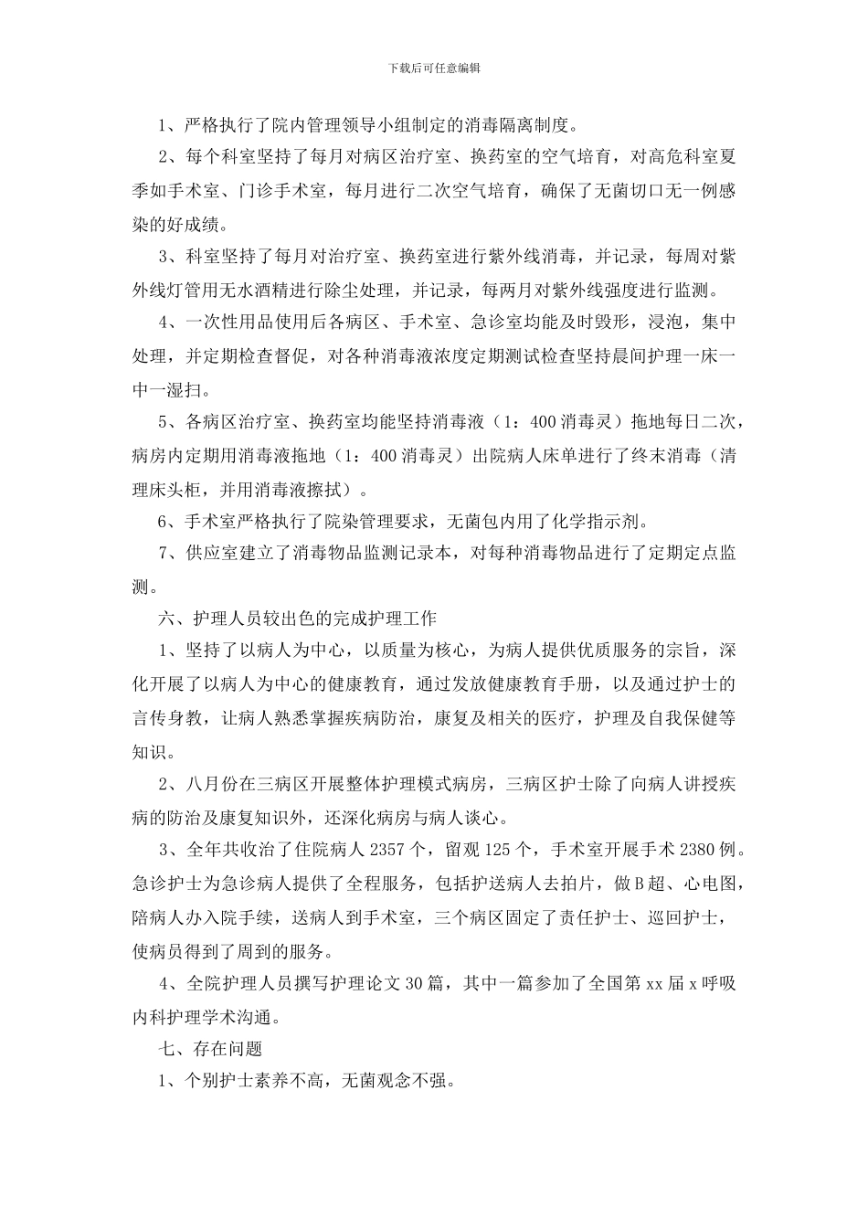 精选内科护士长年终工作总结3篇_第3页