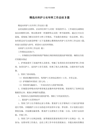 精选内科护士长年终工作总结3篇