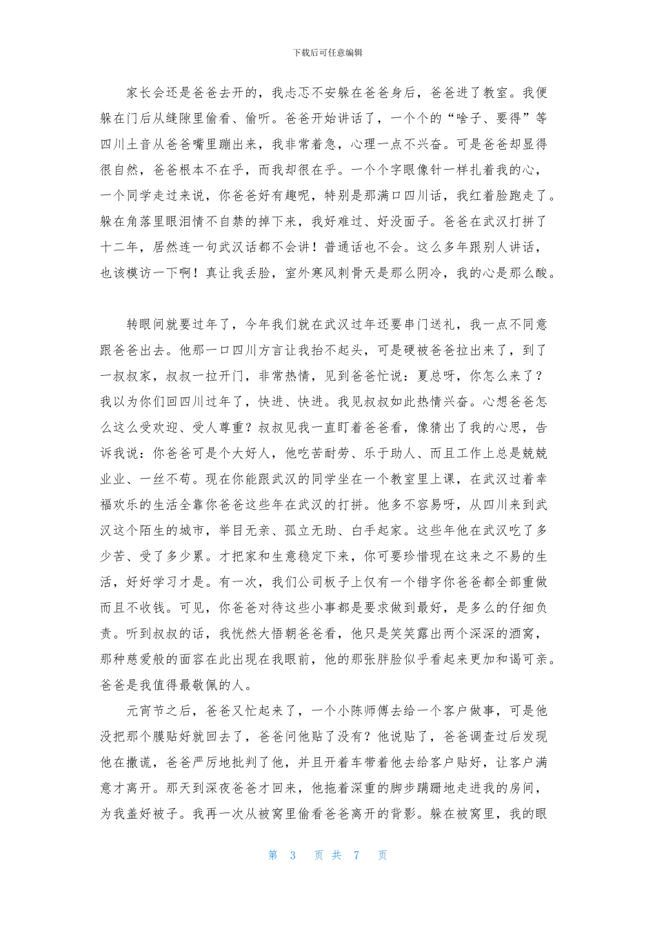 精选写人写事作文汇编7篇_第3页