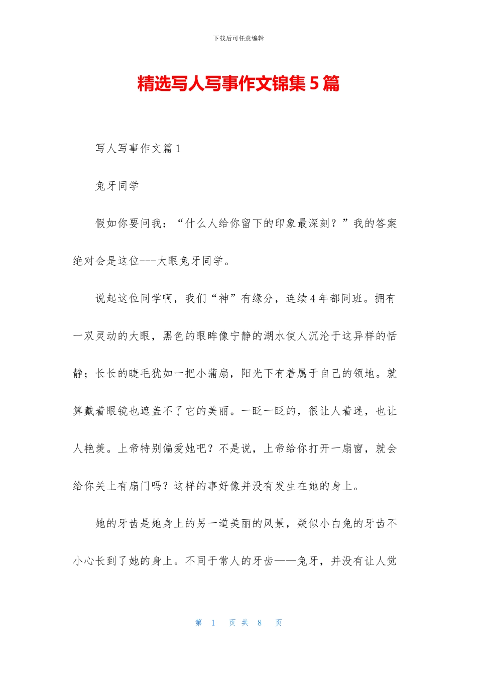精选写人写事作文锦集5篇_第1页